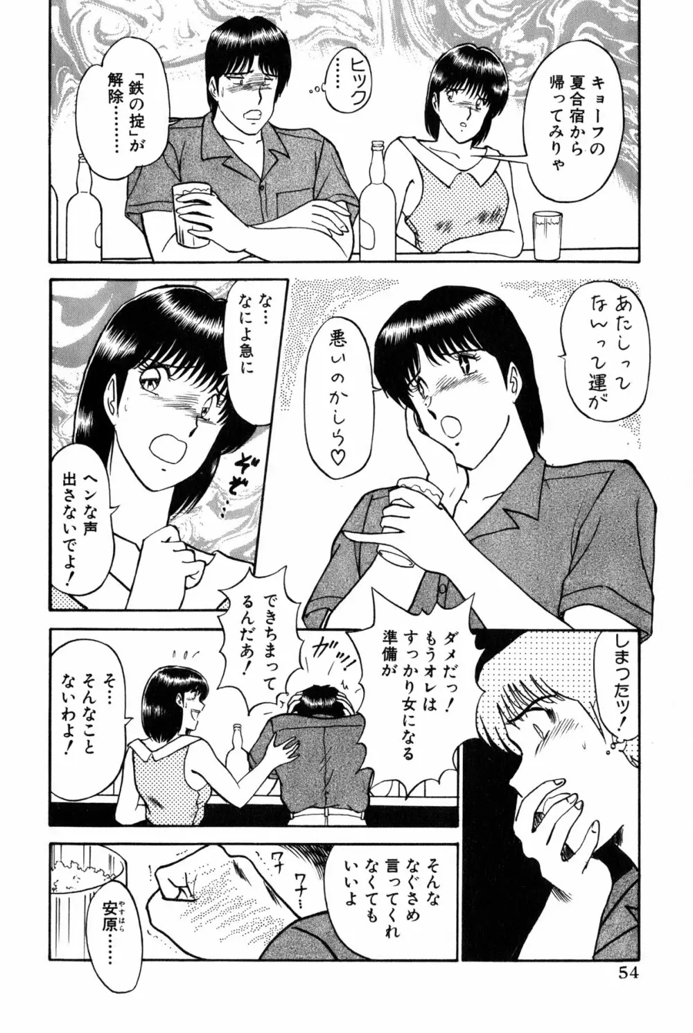 恋はミラクル！　第6巻 Page.57