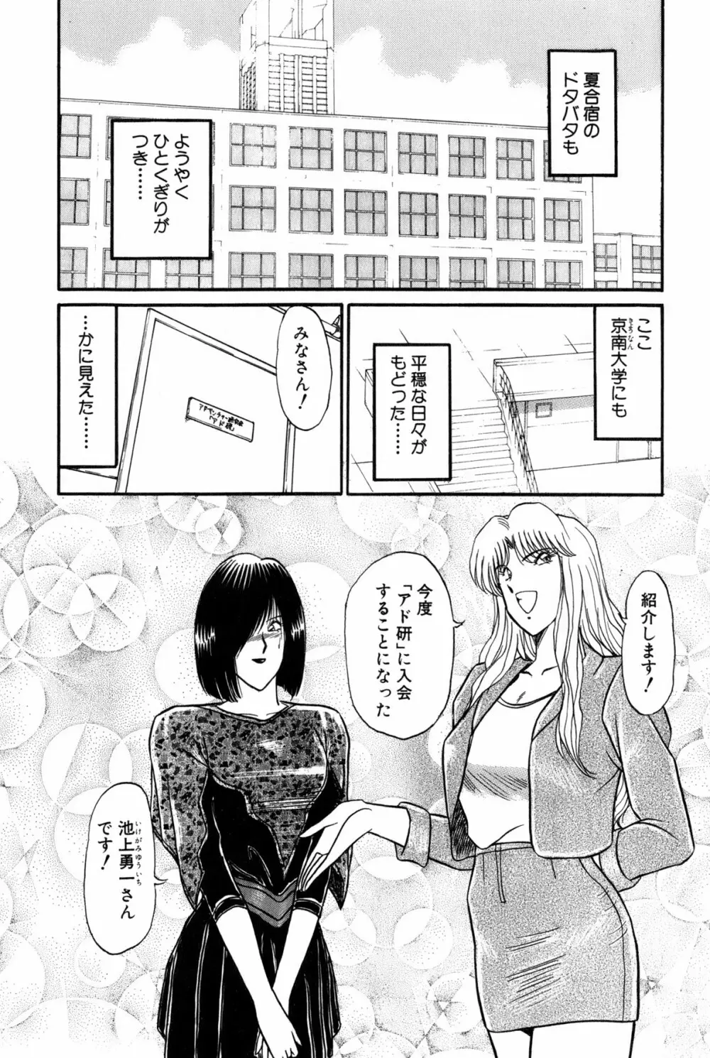 恋はミラクル！　第6巻 Page.73