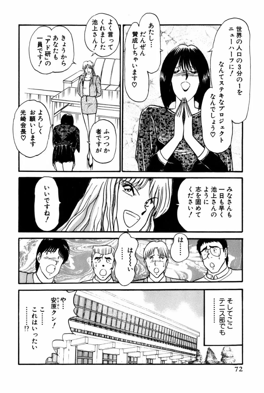 恋はミラクル！　第6巻 Page.75