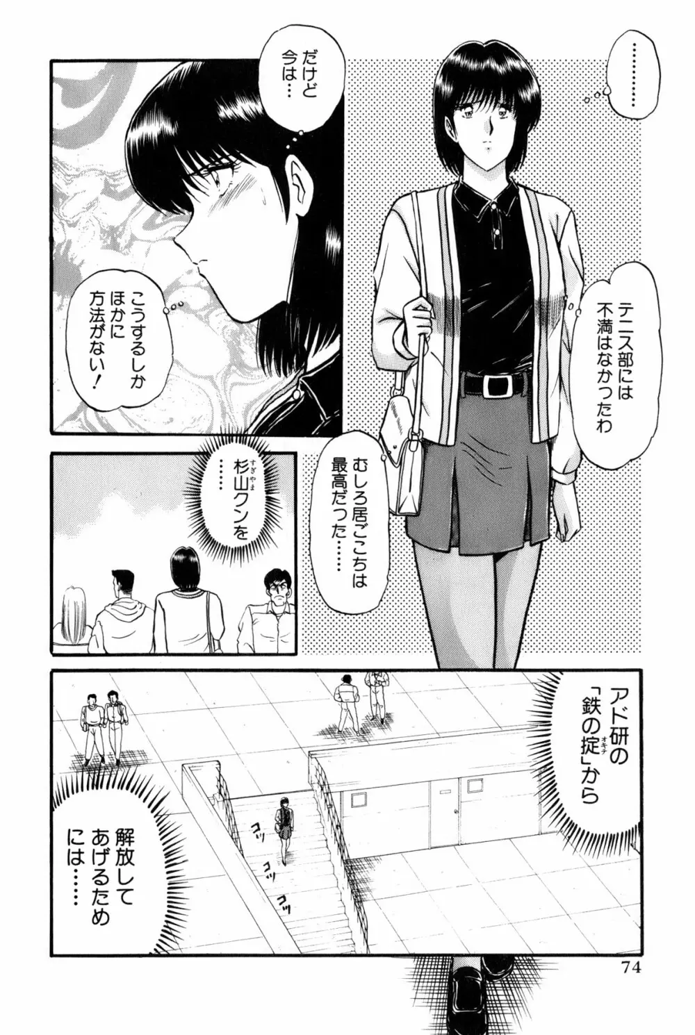 恋はミラクル！　第6巻 Page.77