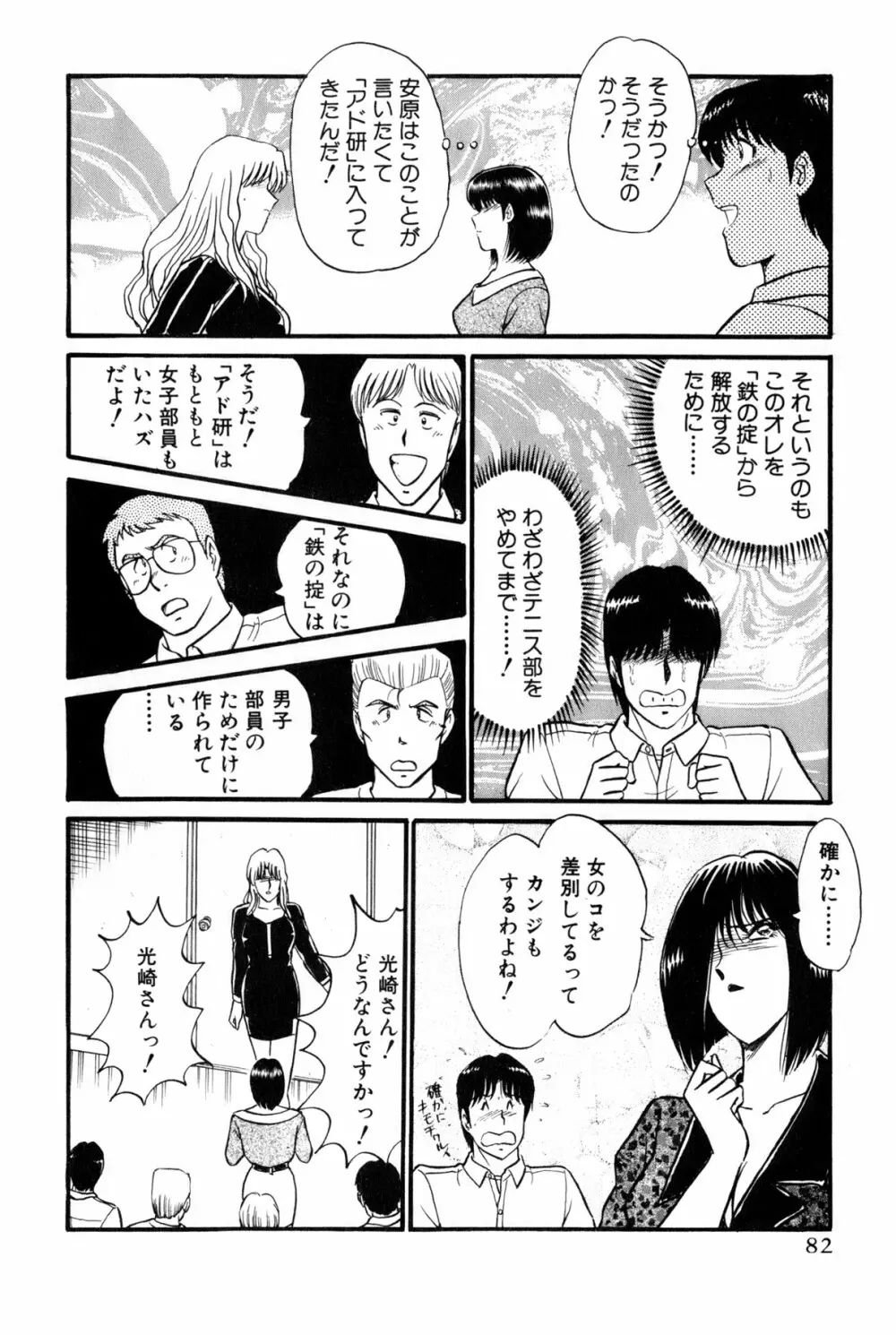 恋はミラクル！　第6巻 Page.85