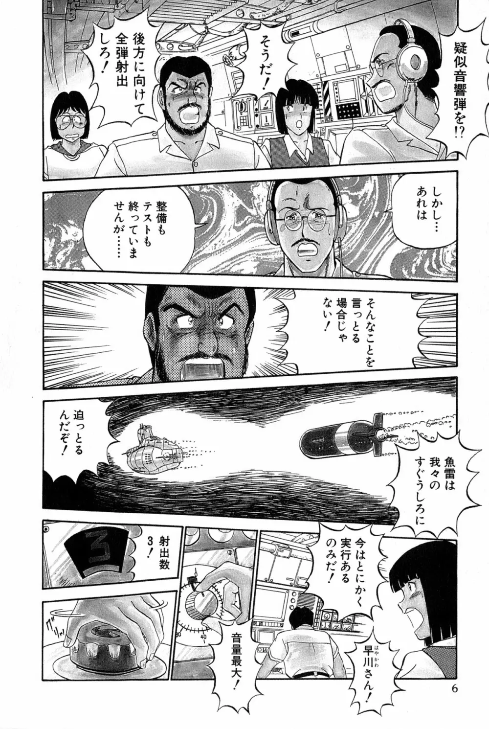 恋はミラクル！　第6巻 Page.9