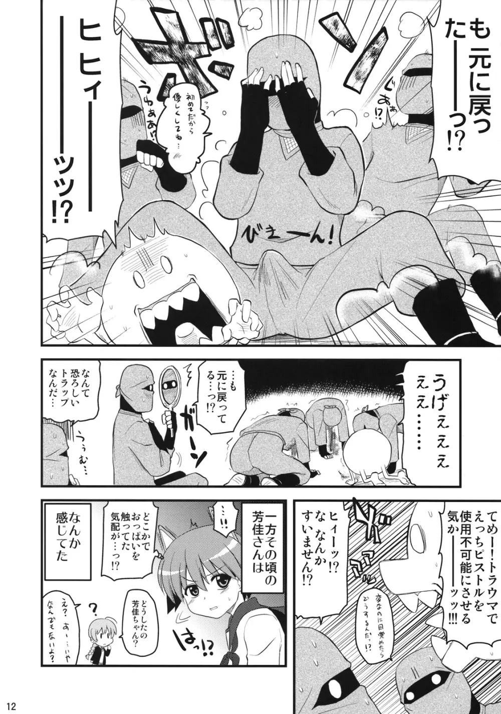 第501回ネウロイ会議 Page.11