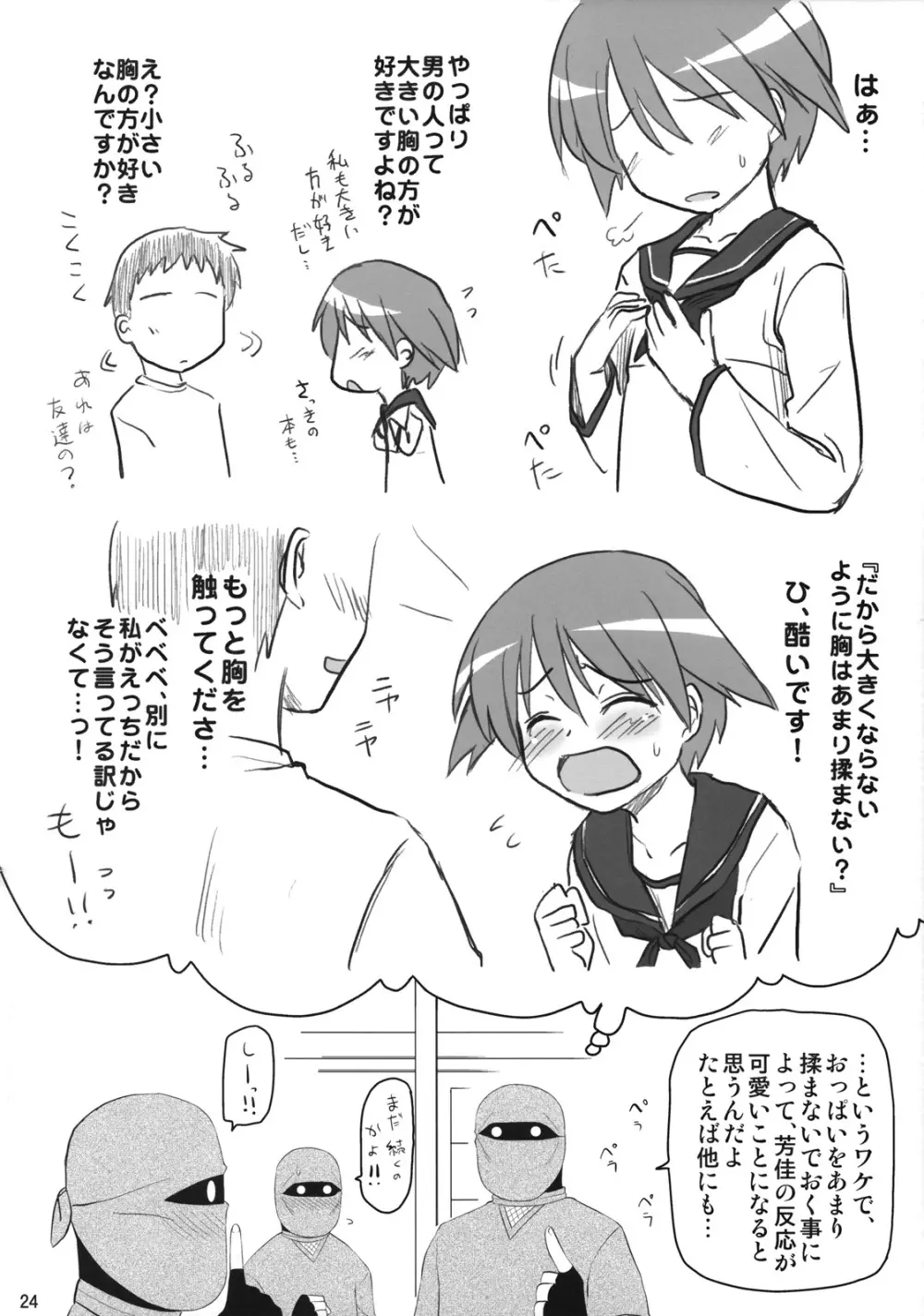 第501回ネウロイ会議 Page.23