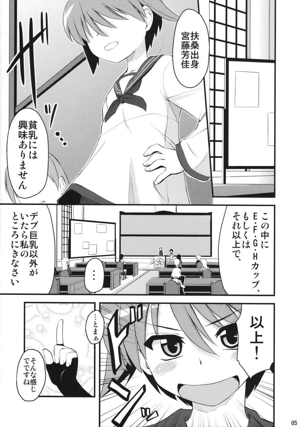 第501回ネウロイ会議 Page.4