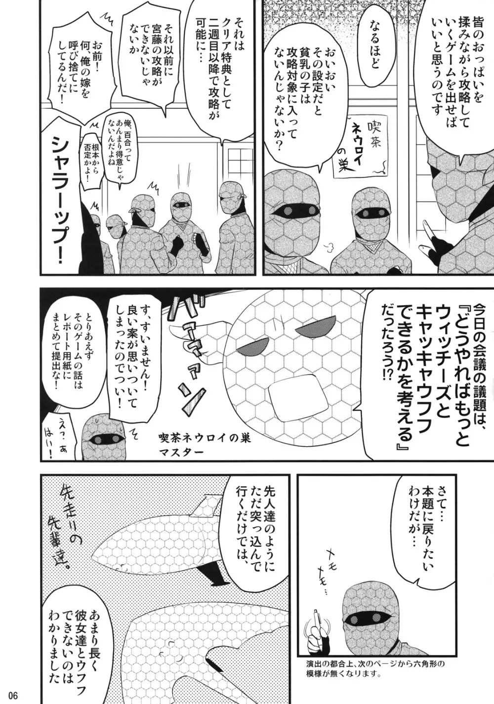 第501回ネウロイ会議 Page.5