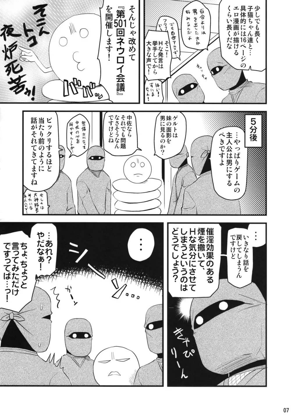 第501回ネウロイ会議 Page.6