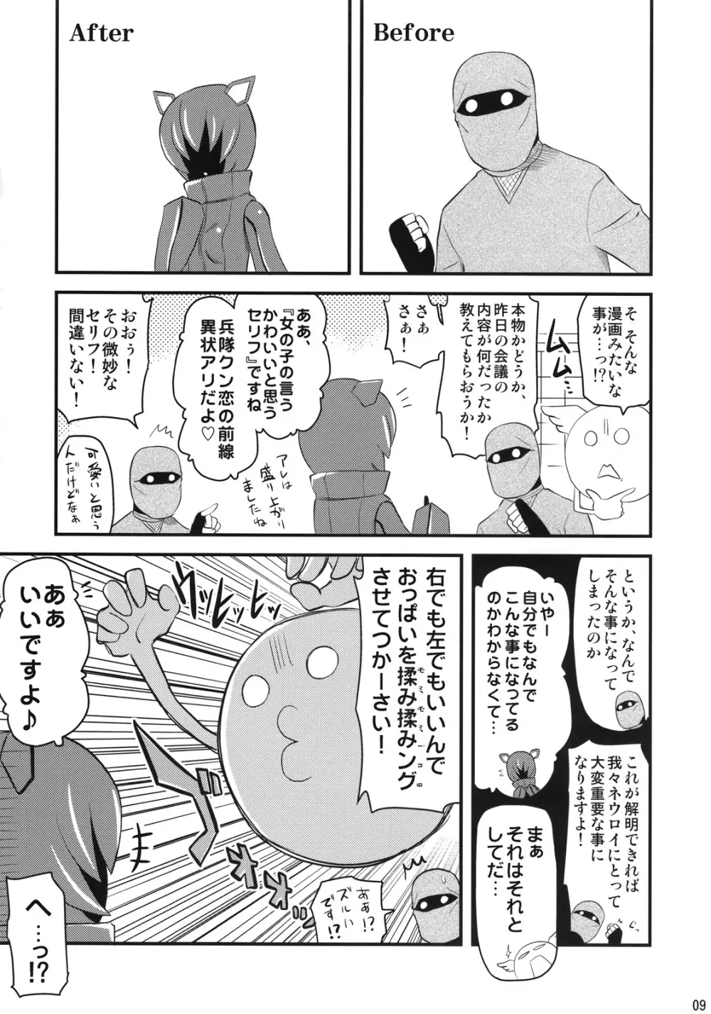 第501回ネウロイ会議 Page.8