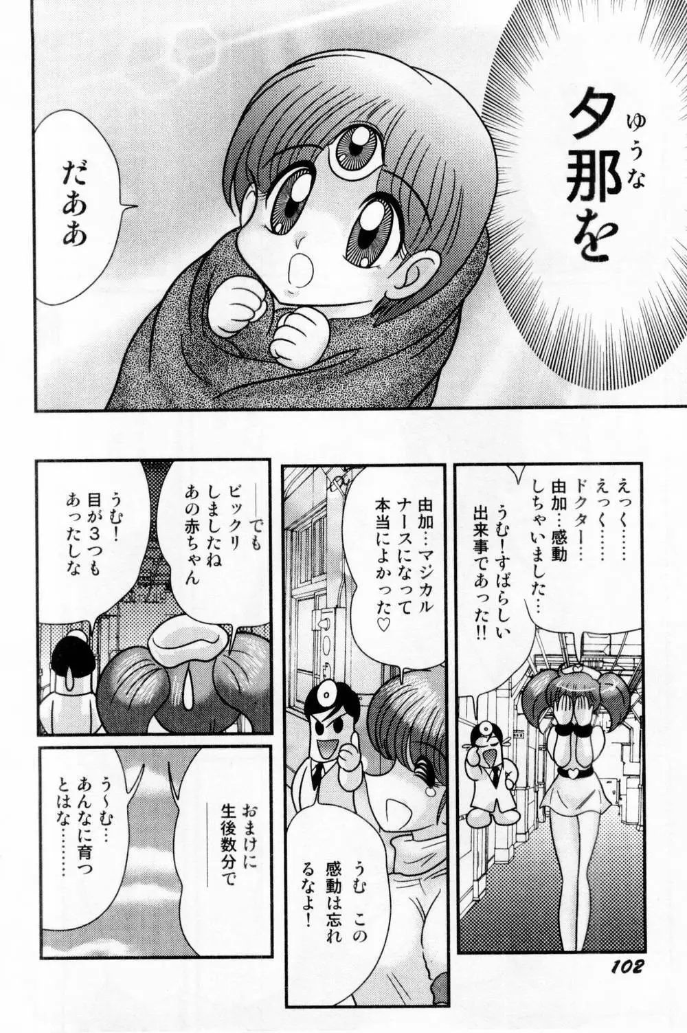 精霊特捜フェアリィセイバー 白い病棟 Page.114