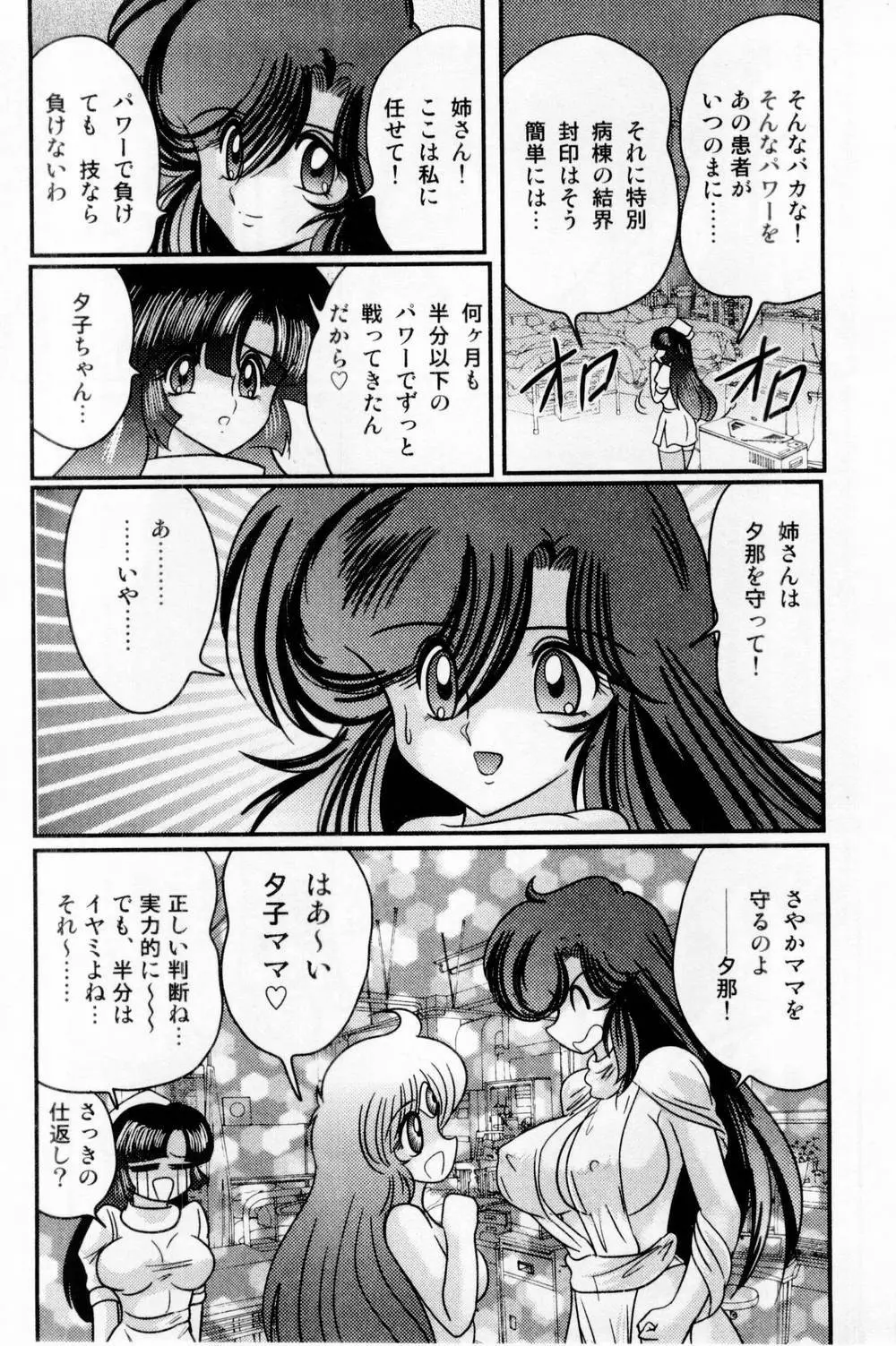 精霊特捜フェアリィセイバー 白い病棟 Page.127