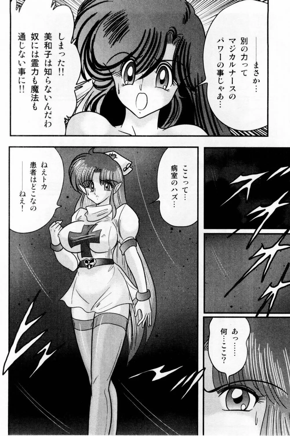 精霊特捜フェアリィセイバー 白い病棟 Page.143