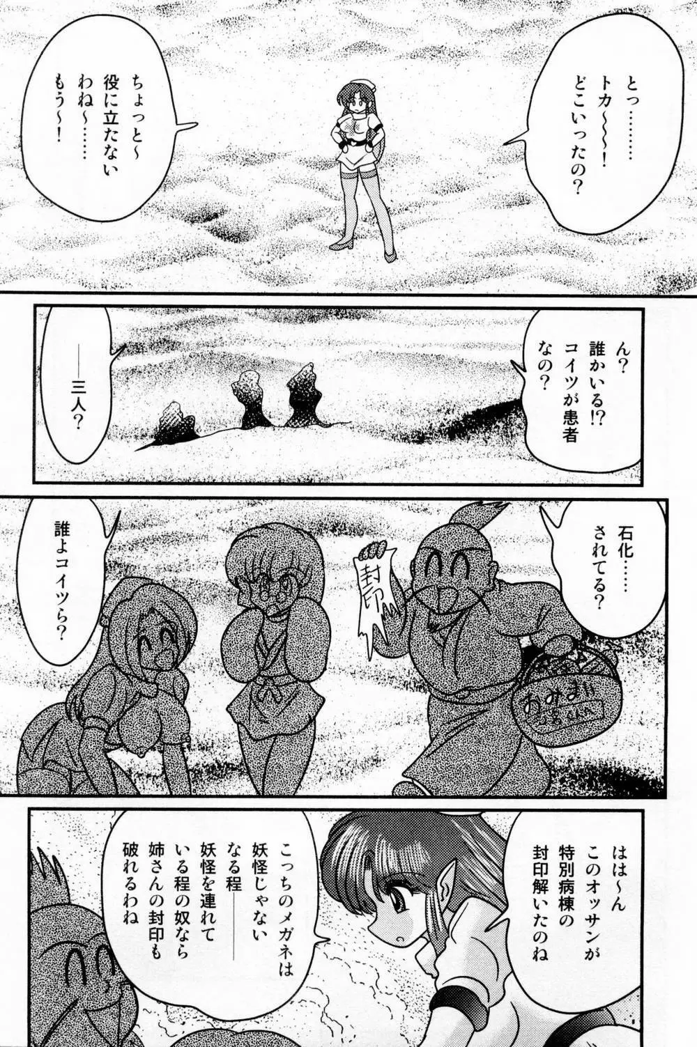 精霊特捜フェアリィセイバー 白い病棟 Page.144