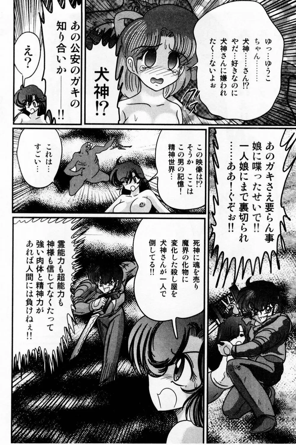 精霊特捜フェアリィセイバー 白い病棟 Page.156