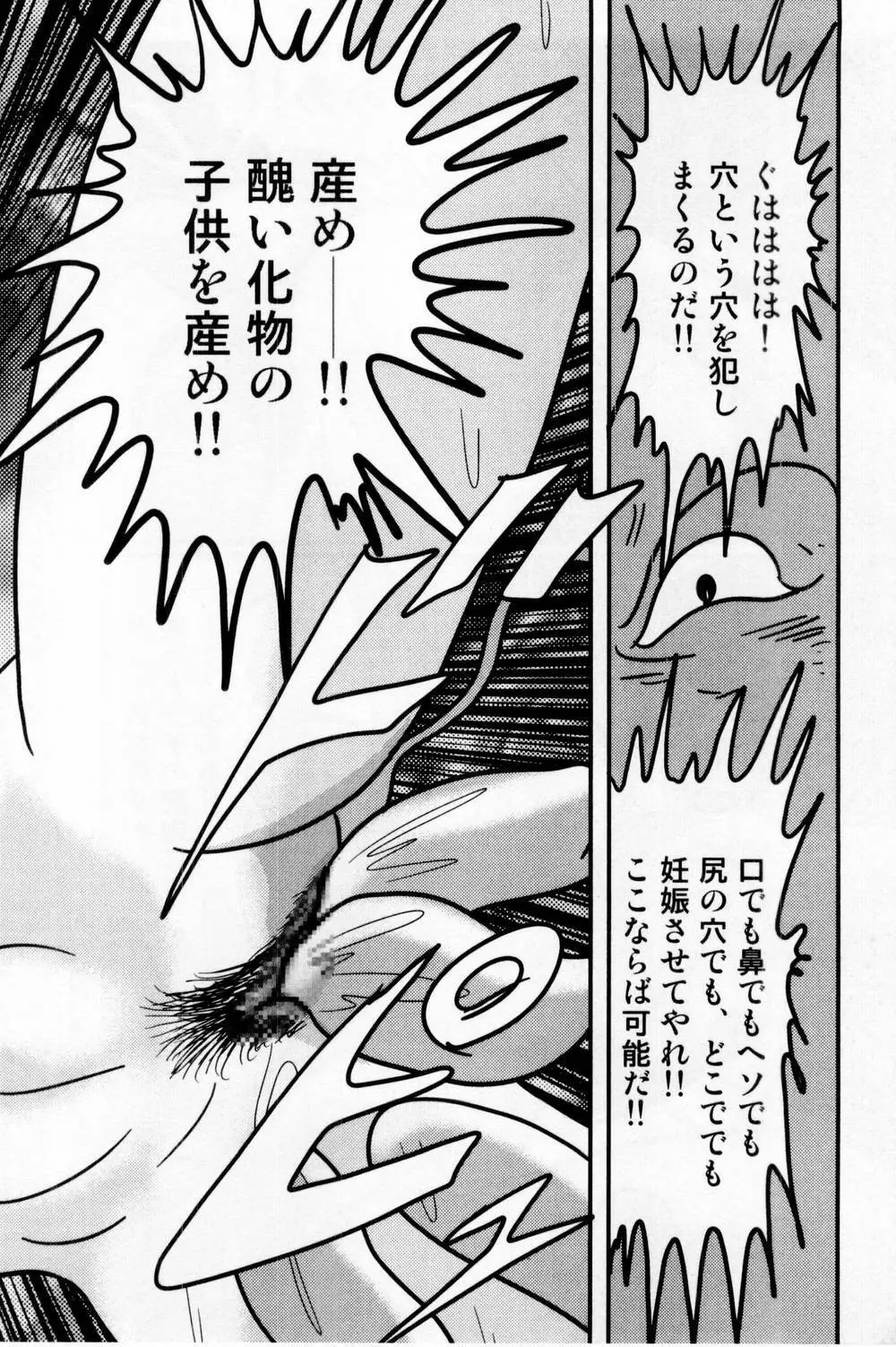 精霊特捜フェアリィセイバー 白い病棟 Page.163