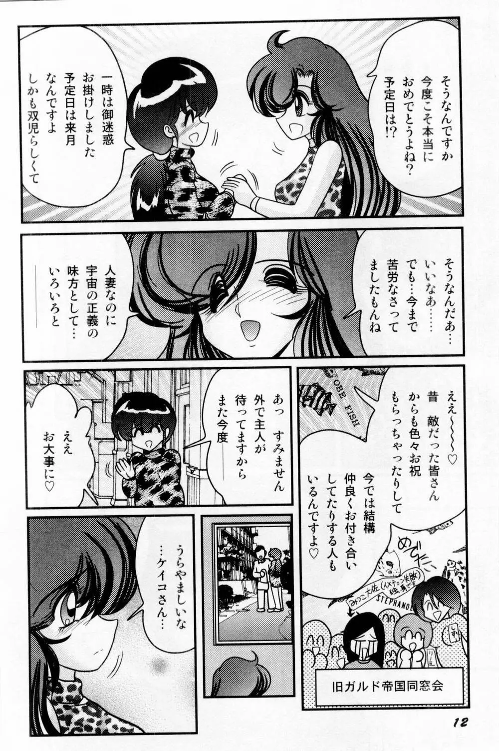 精霊特捜フェアリィセイバー 白い病棟 Page.18