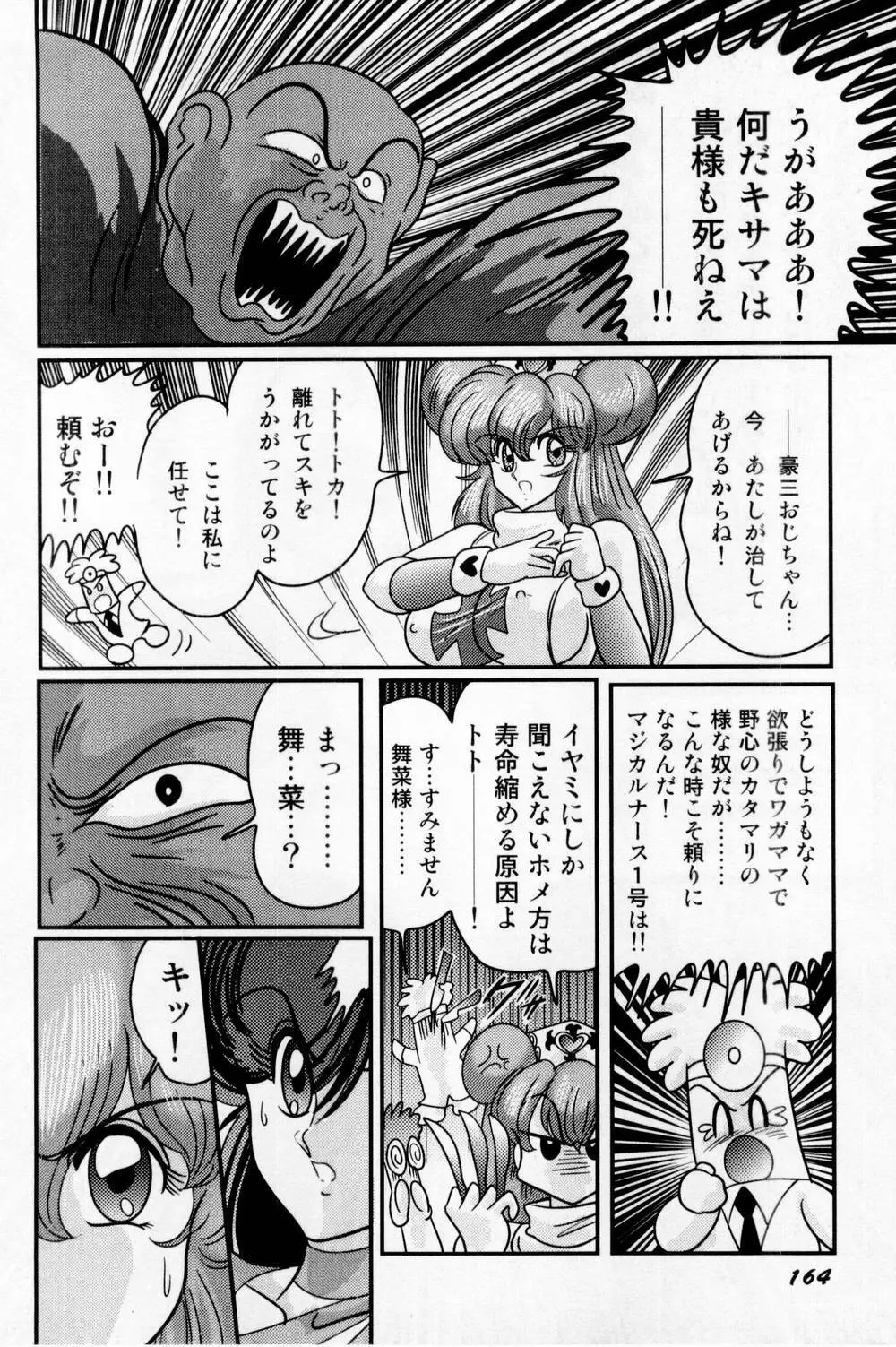 精霊特捜フェアリィセイバー 白い病棟 Page.180