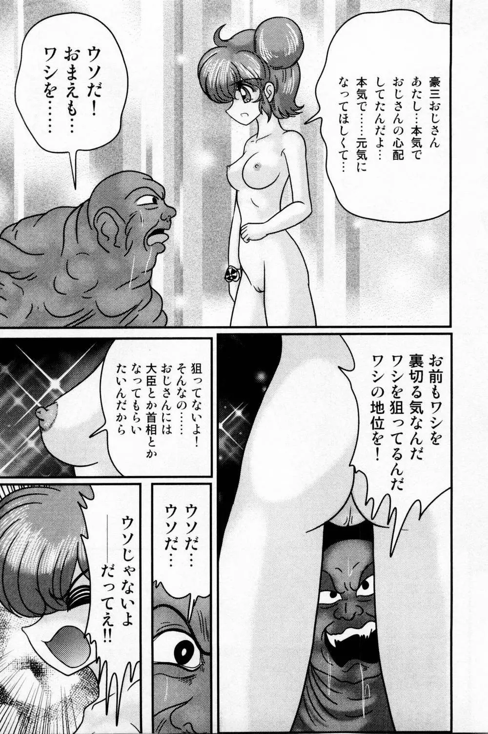 精霊特捜フェアリィセイバー 白い病棟 Page.198