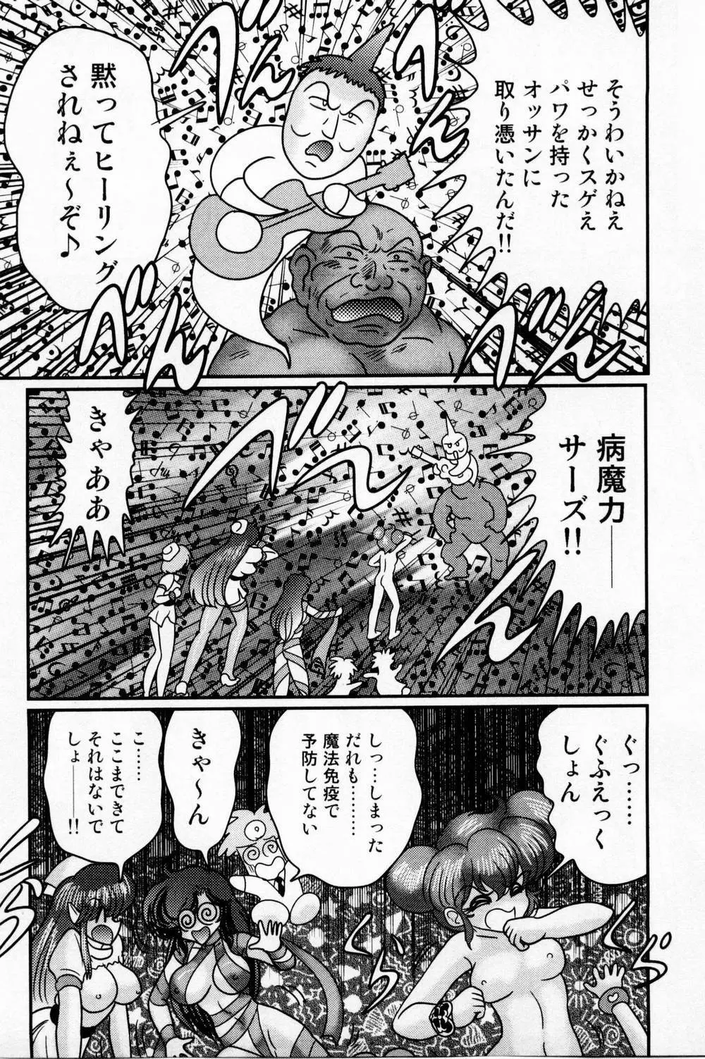 精霊特捜フェアリィセイバー 白い病棟 Page.202