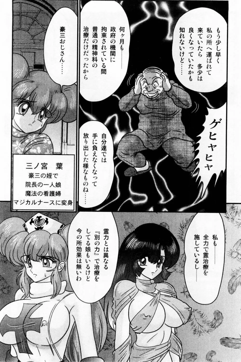 精霊特捜フェアリィセイバー 白い病棟 Page.24