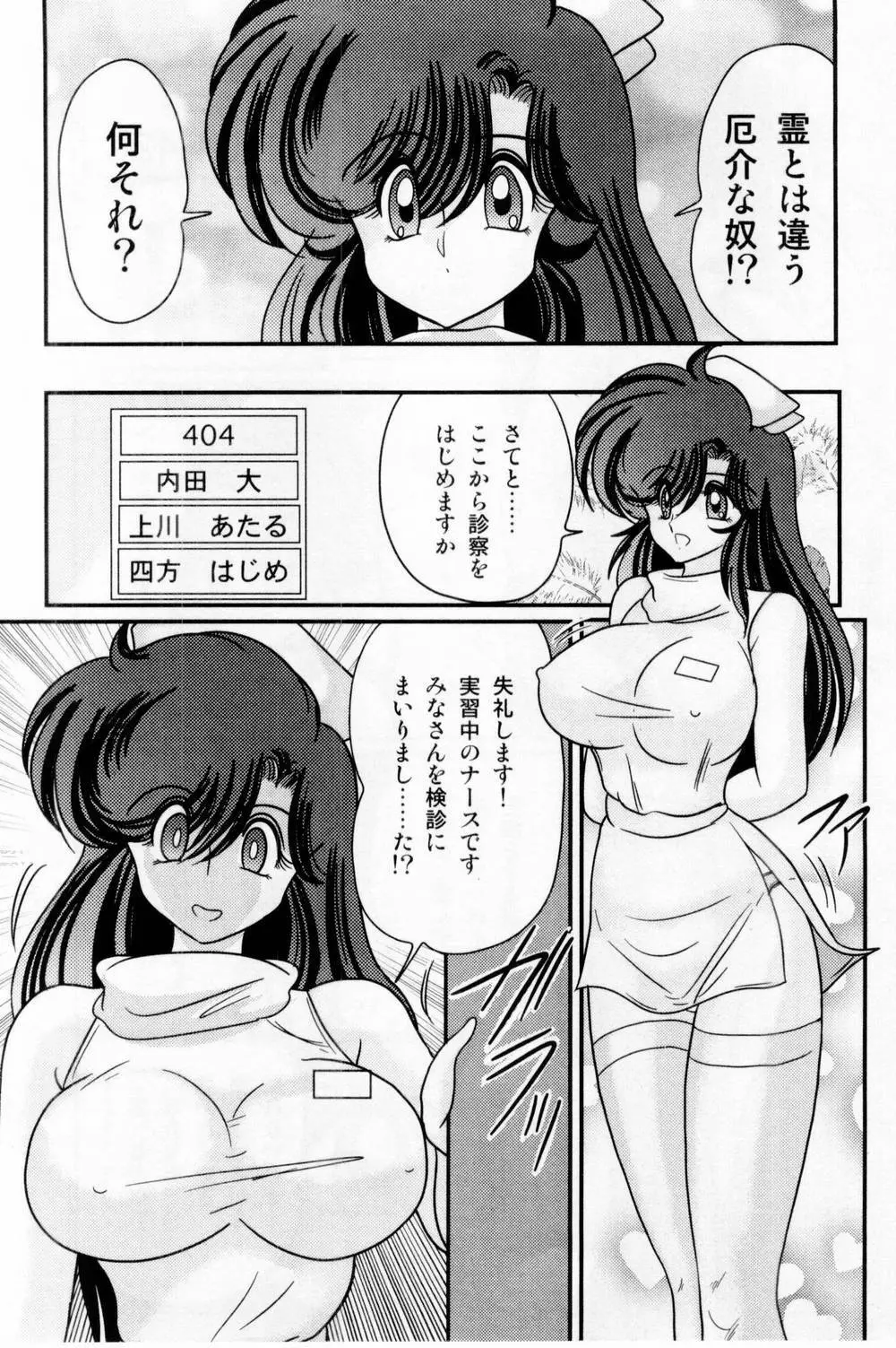 精霊特捜フェアリィセイバー 白い病棟 Page.30