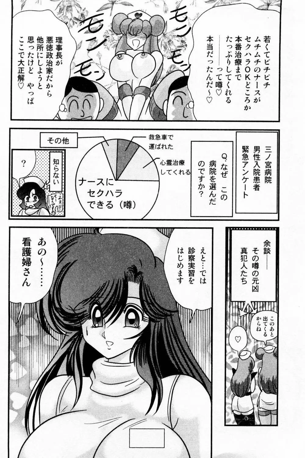 精霊特捜フェアリィセイバー 白い病棟 Page.33