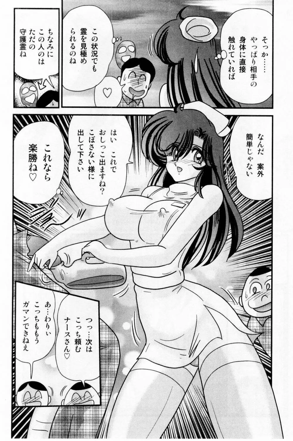 精霊特捜フェアリィセイバー 白い病棟 Page.38