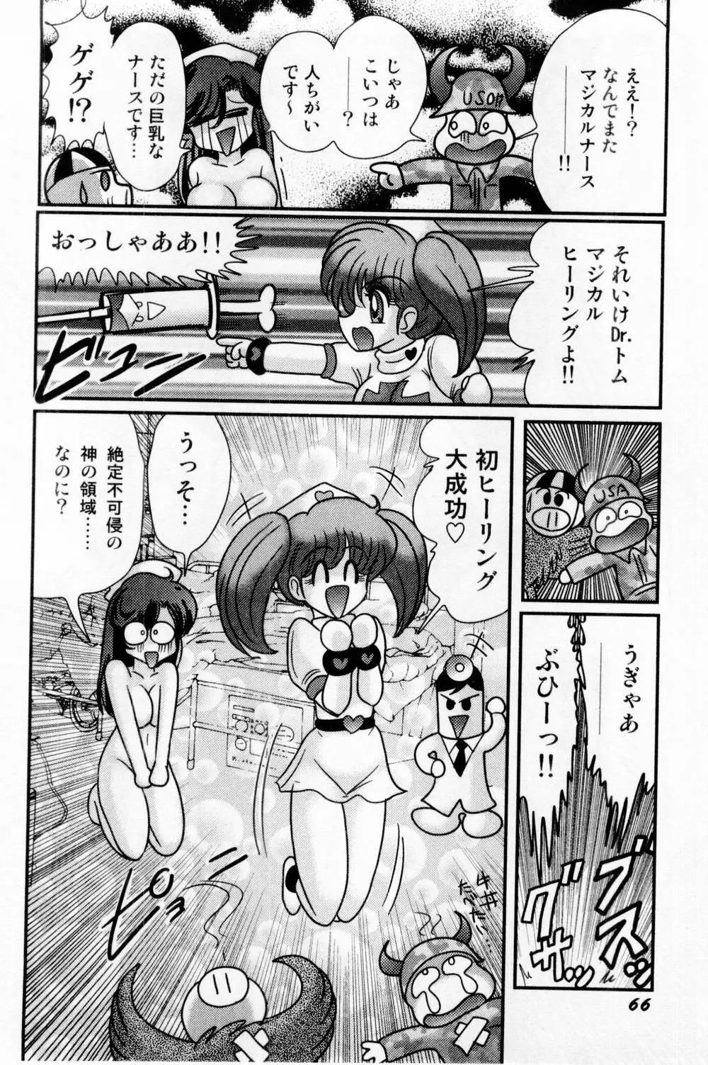 精霊特捜フェアリィセイバー 白い病棟 Page.75