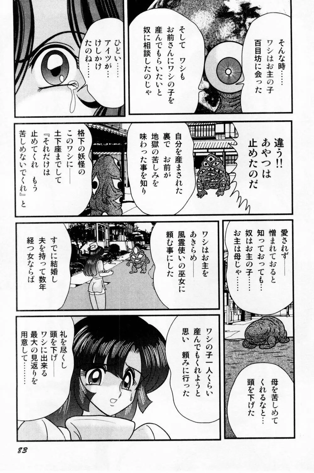 精霊特捜フェアリィセイバー 白い病棟 Page.93