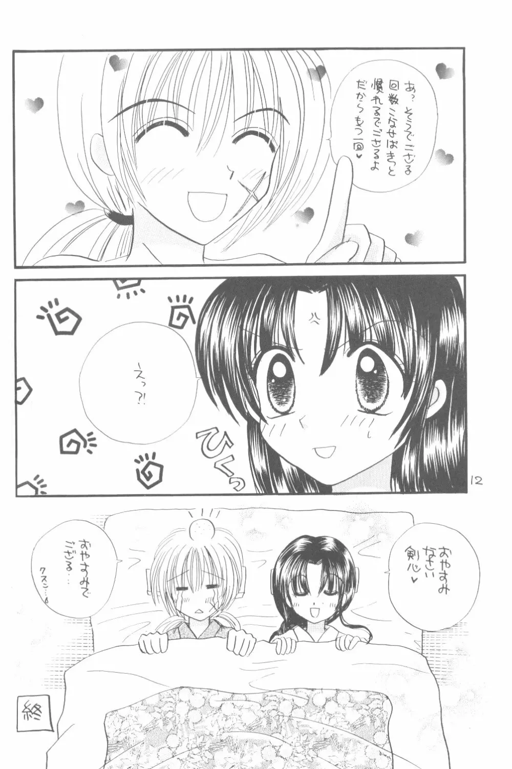 清涼 Page.11