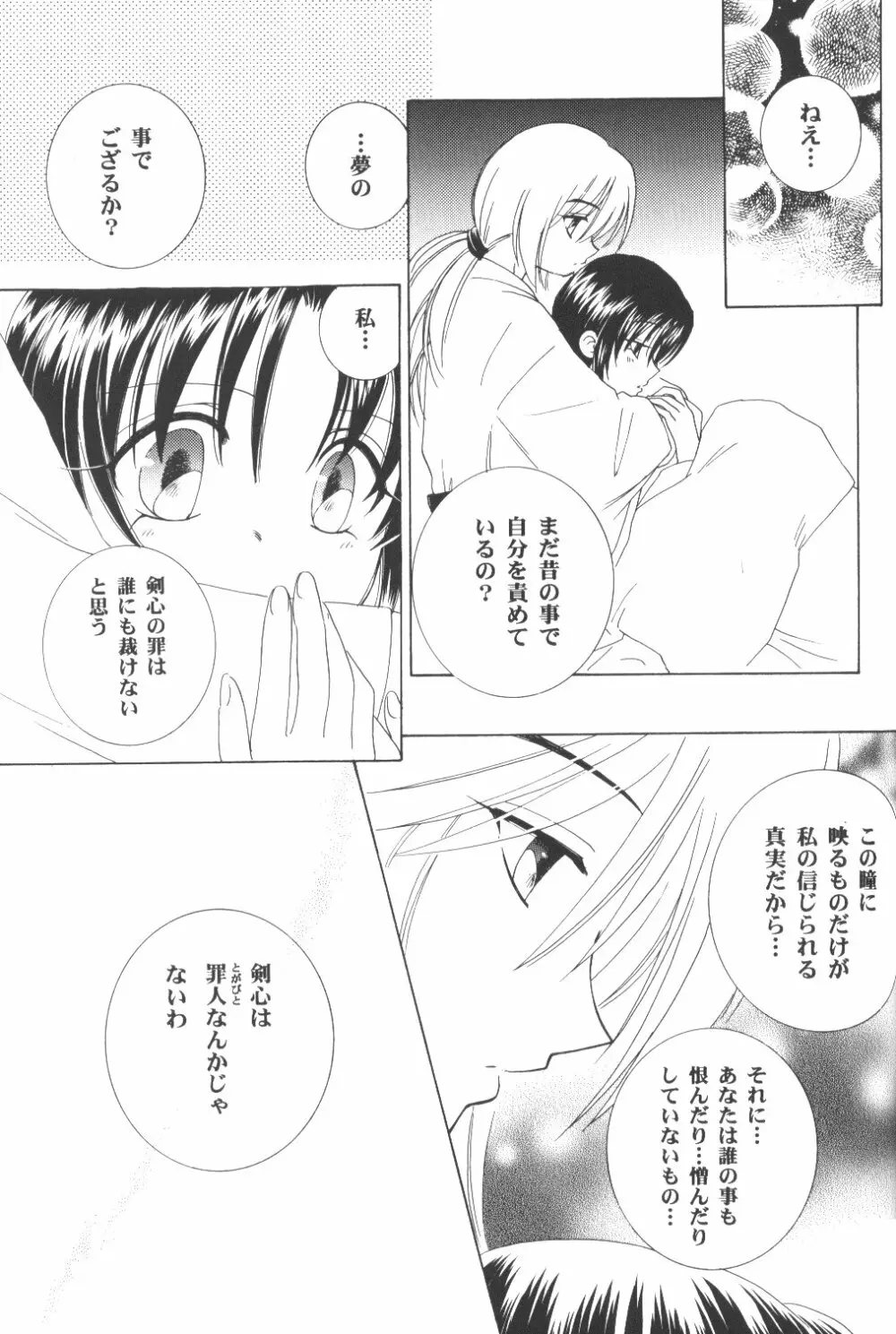 雪冤 Page.44