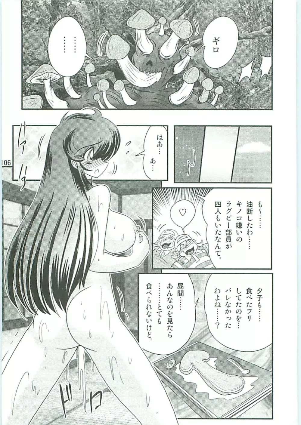 精霊特捜フェアリィセイバーW 外伝 媚戯妊具 Page.107