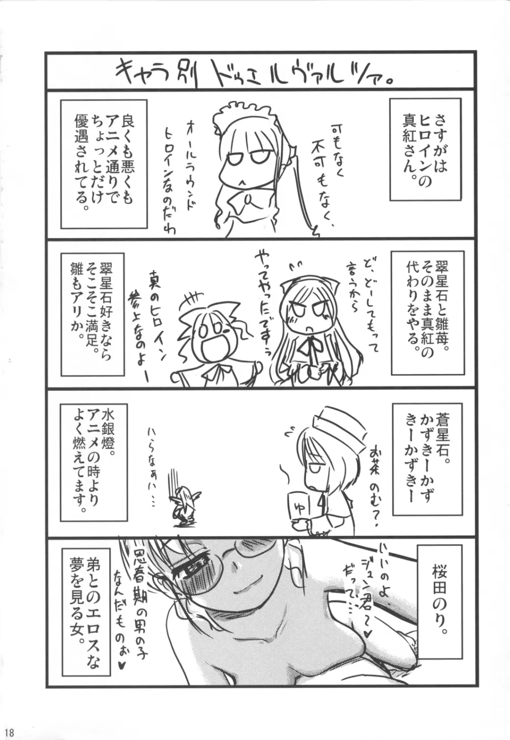薔薇と天使とお姊ちゃん Page.17