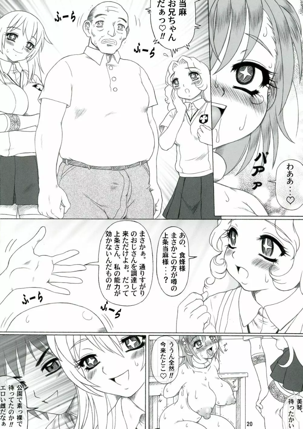 初春モヲド 美琴すたいる Page.20