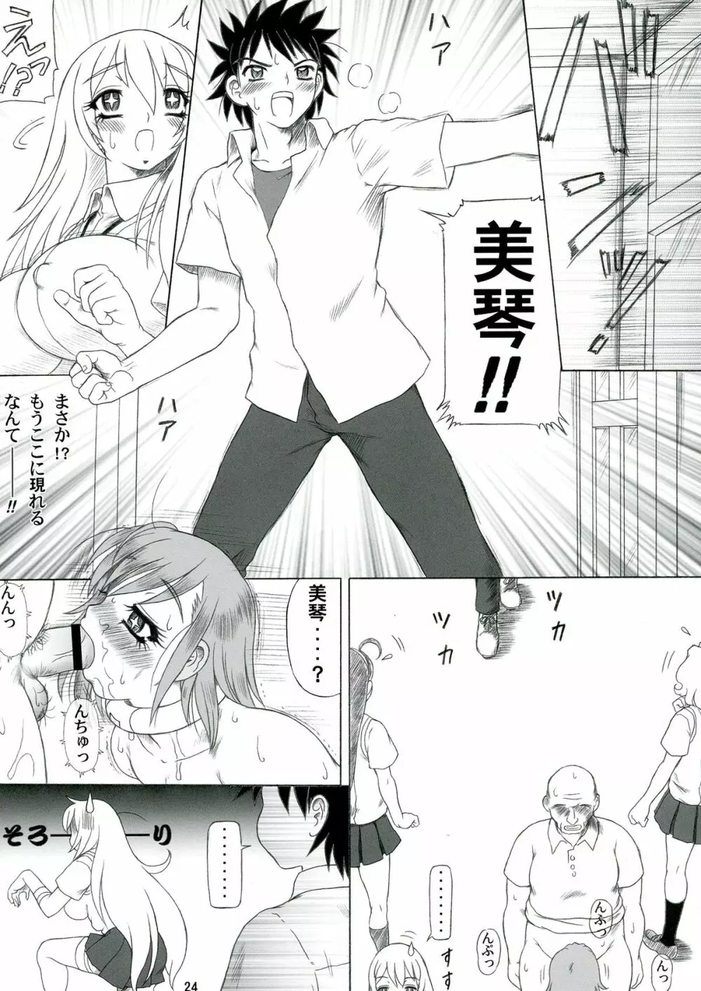 初春モヲド 美琴すたいる Page.24