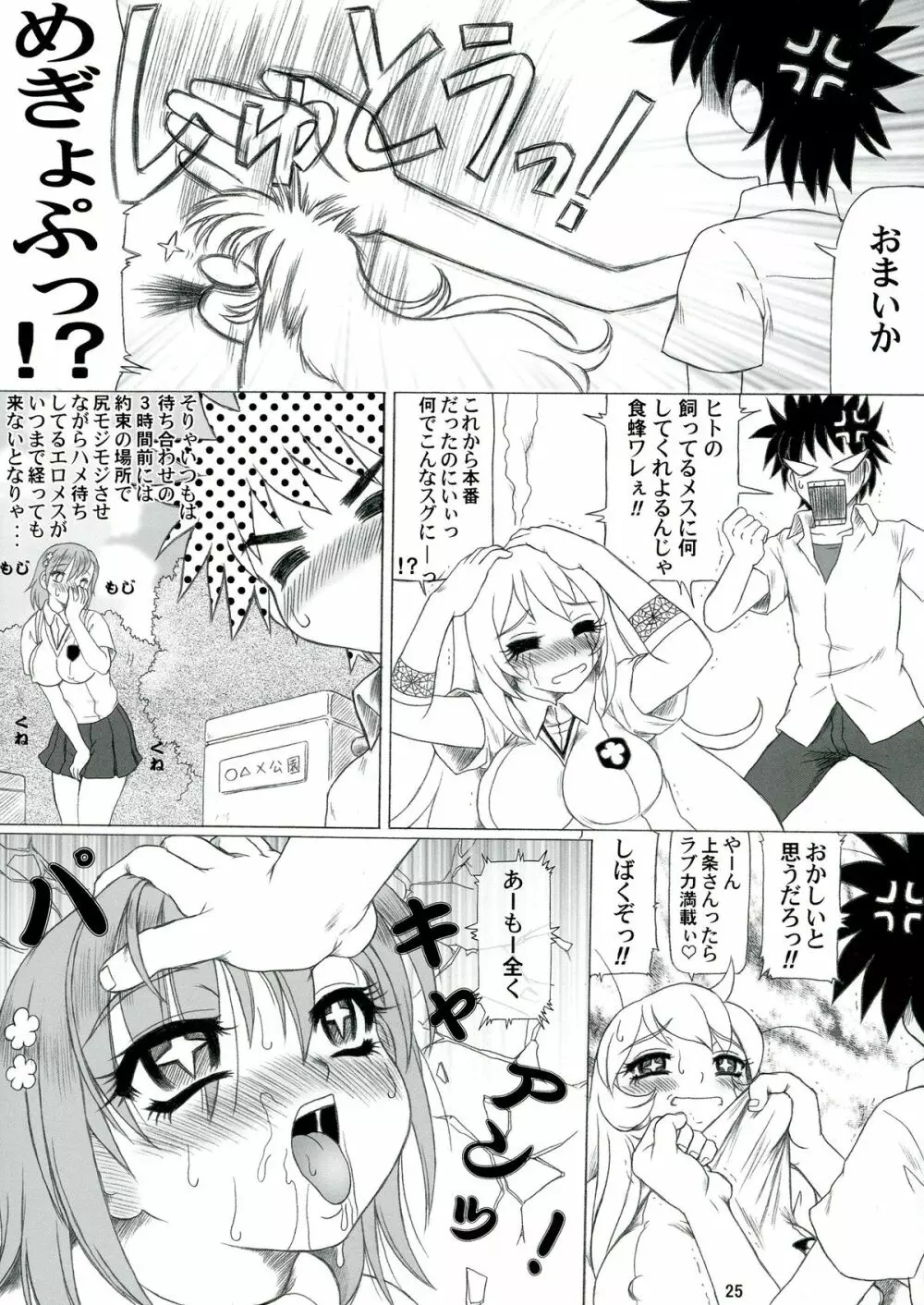 初春モヲド 美琴すたいる Page.25