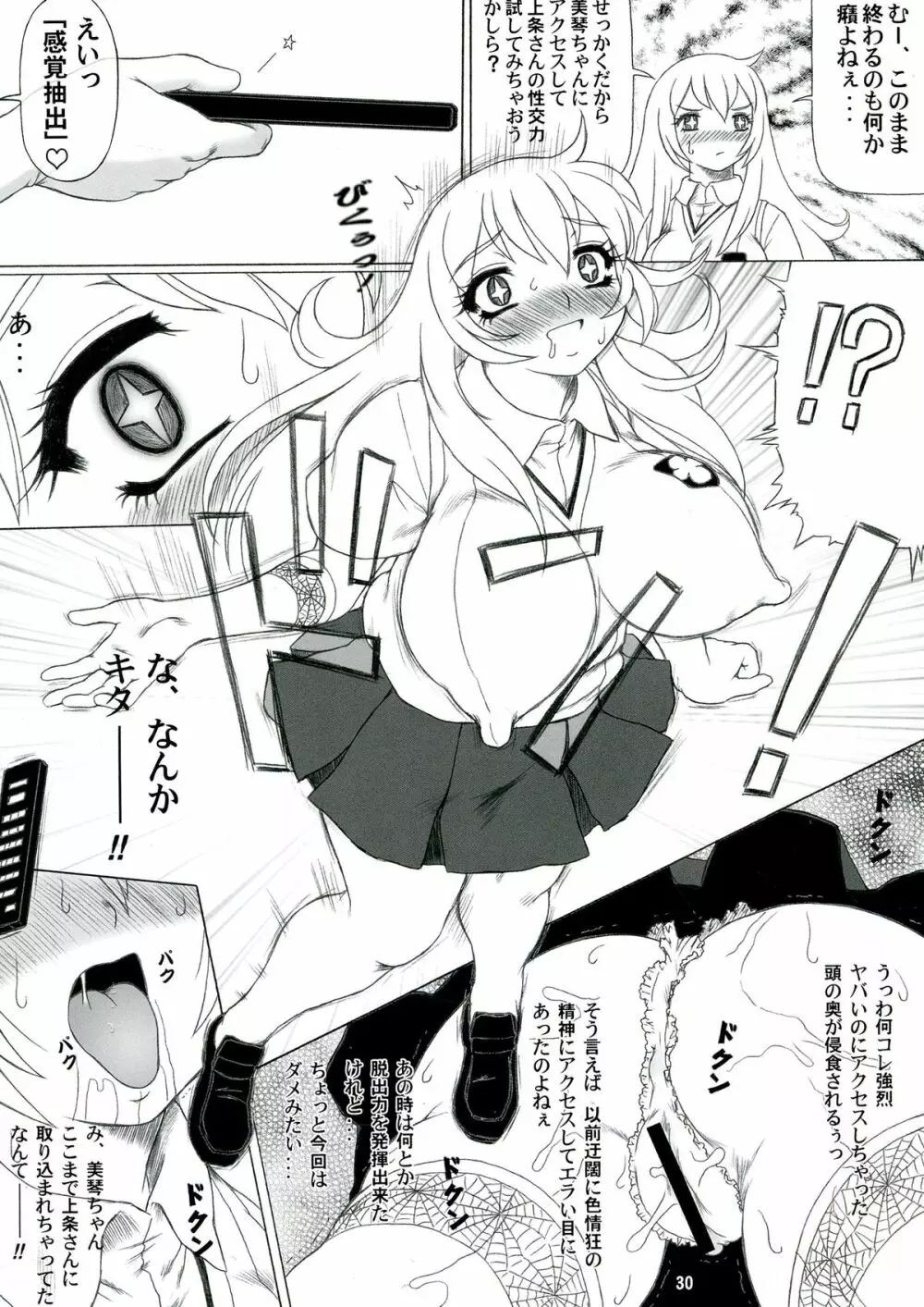 初春モヲド 美琴すたいる Page.30