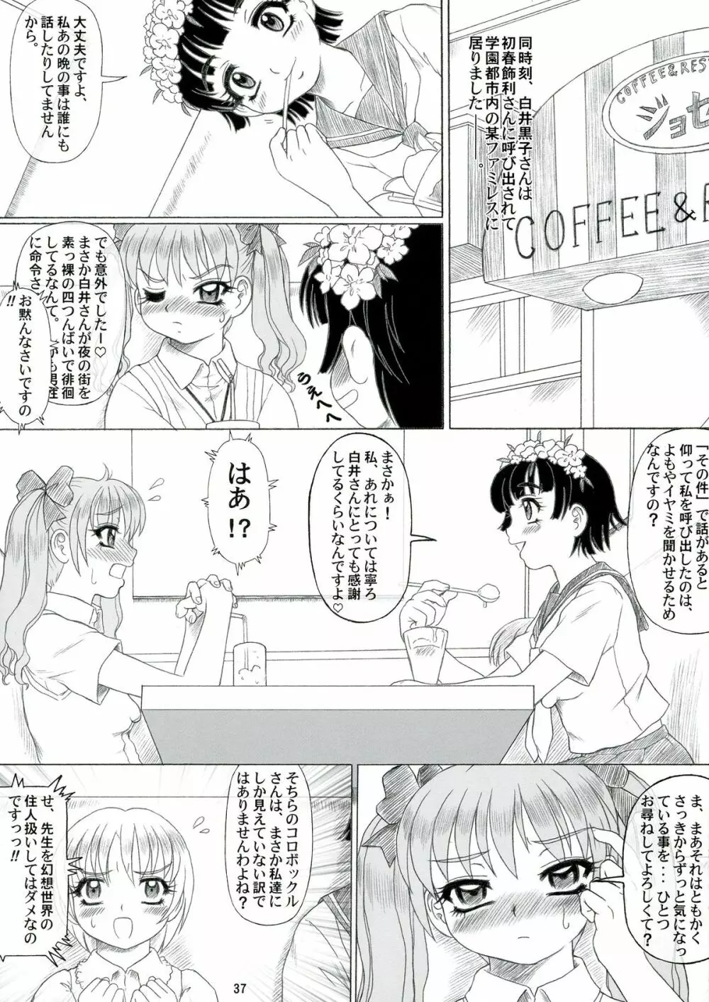 初春モヲド 美琴すたいる Page.37