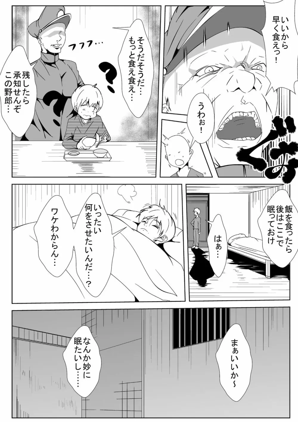 男囚人女体化計画 Page.3