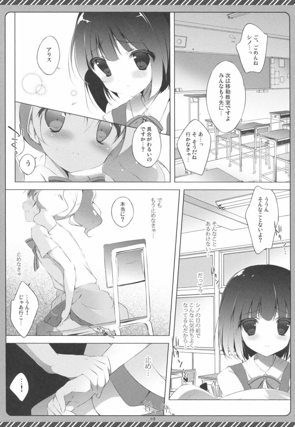 きんいろシンドローム 2 Page.7