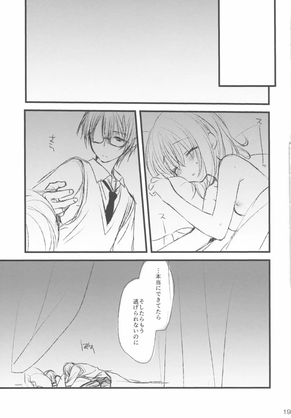 メイドさんの本。 Page.18