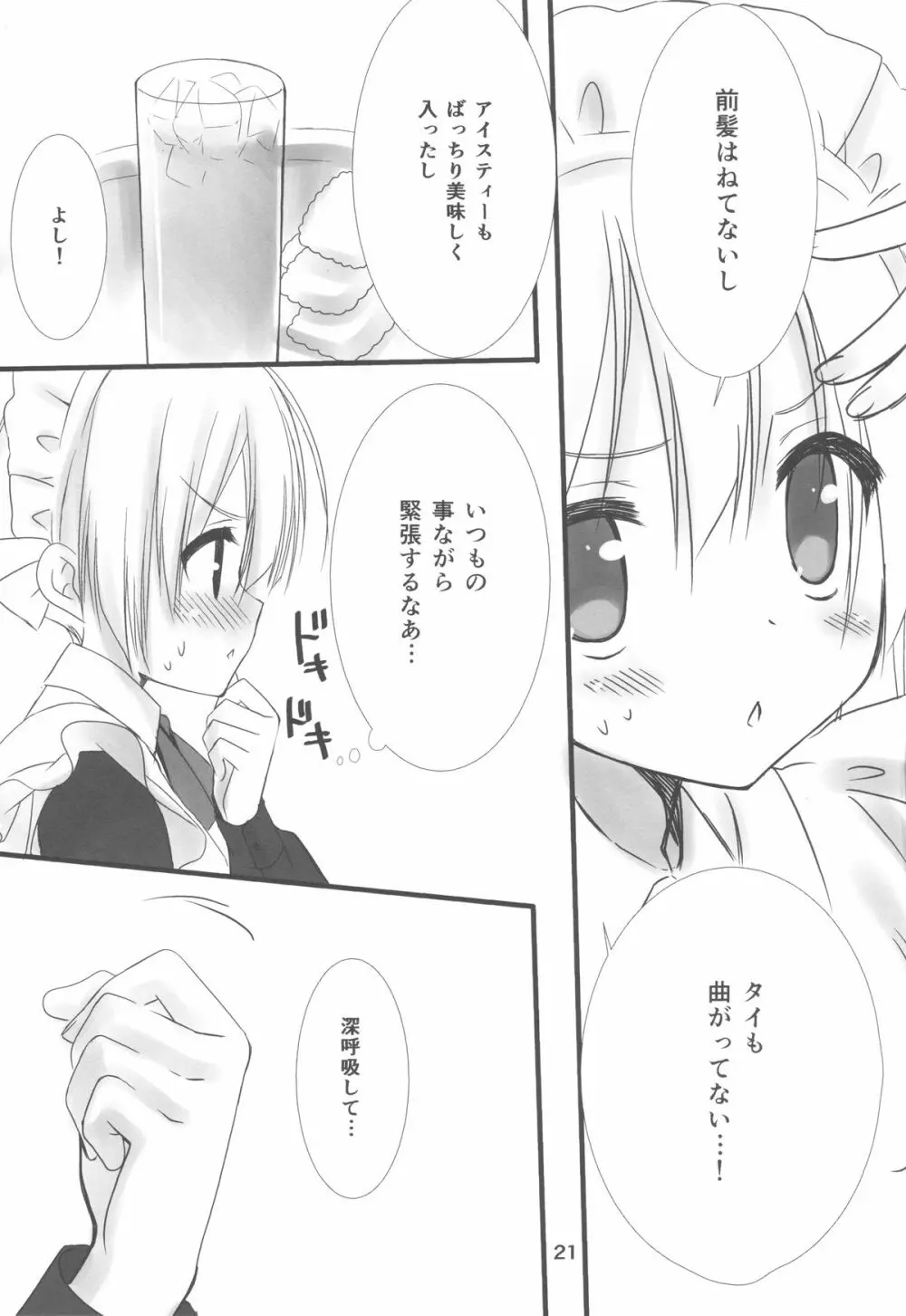 メイドさんの本。 Page.20