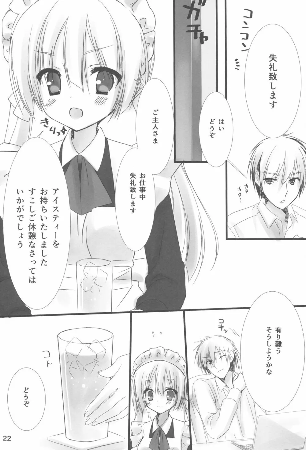 メイドさんの本。 Page.21