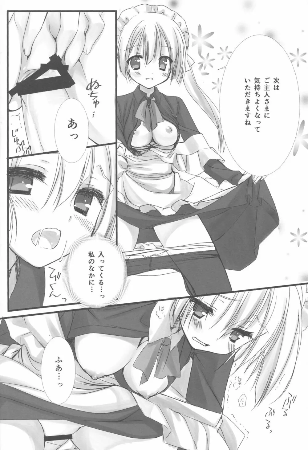 メイドさんの本。 Page.31