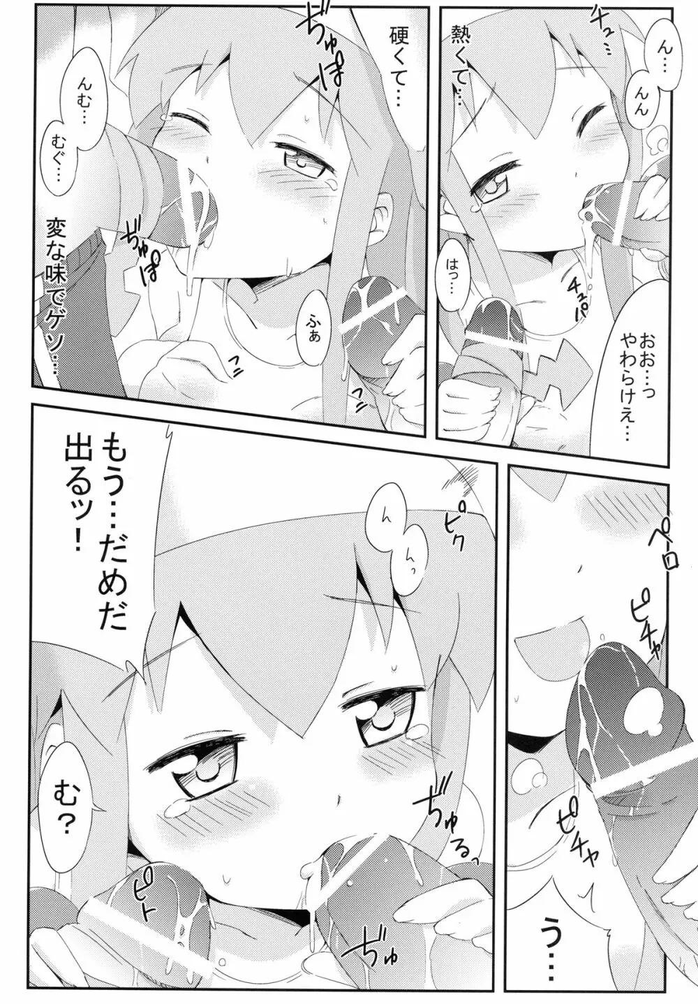 蹂躙! イカ娘 Page.10