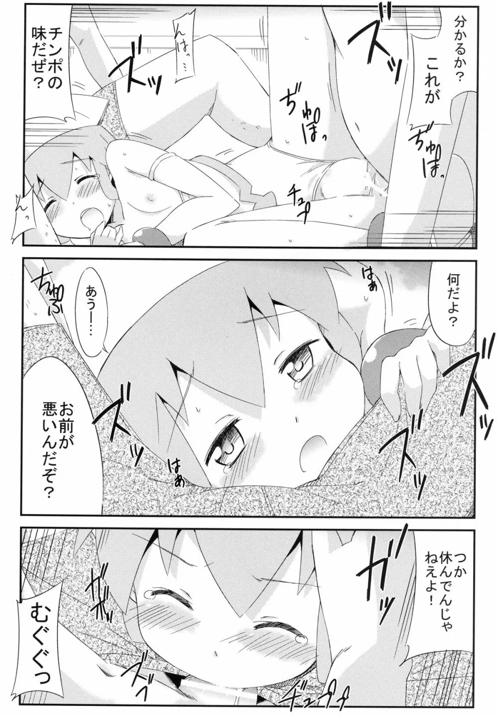 蹂躙! イカ娘 Page.16