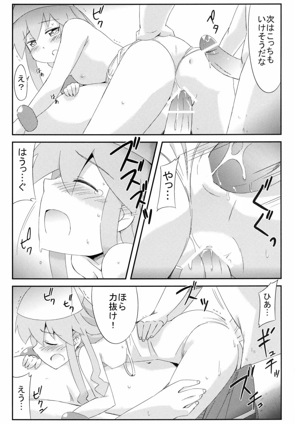 蹂躙! イカ娘 Page.19