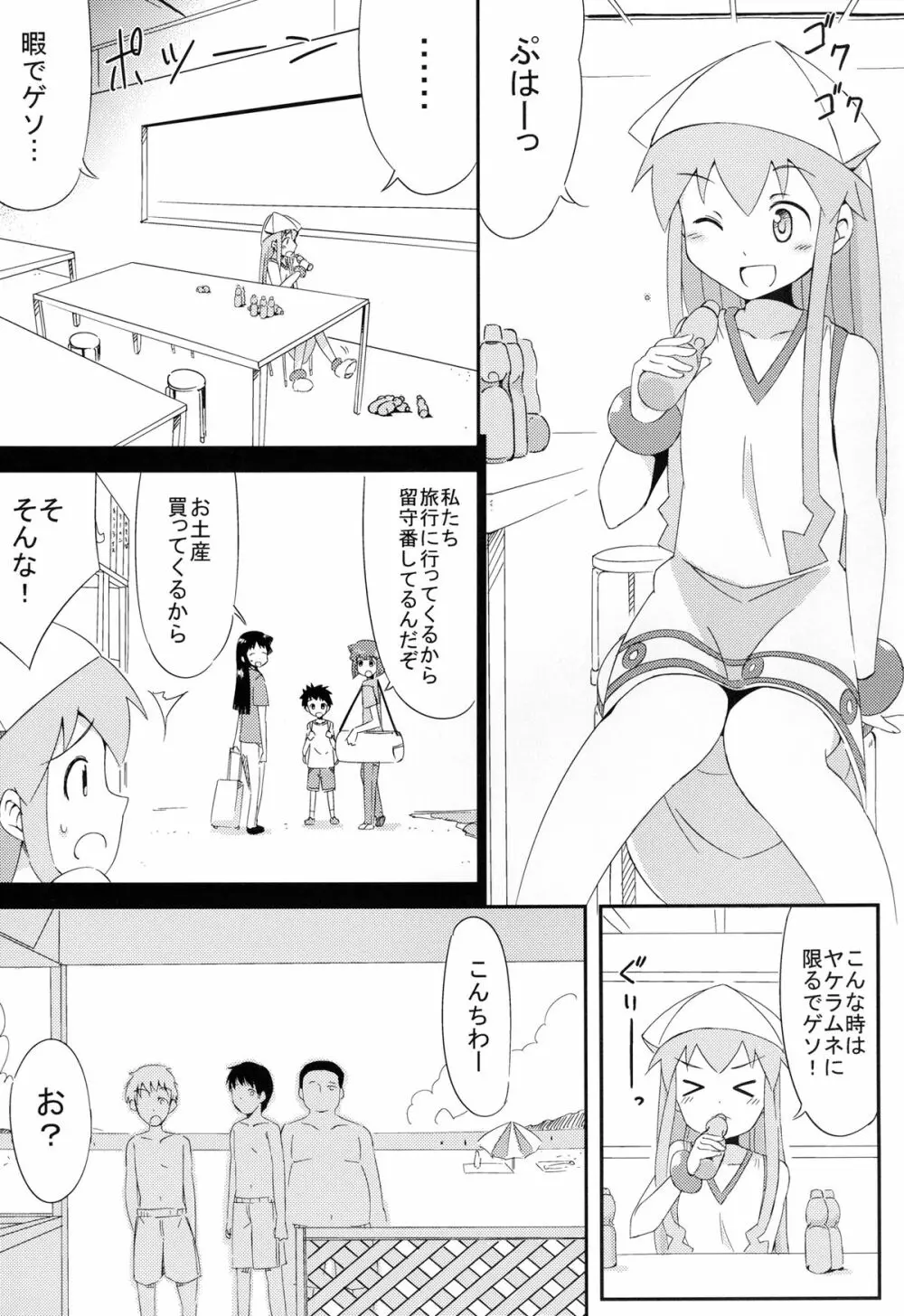 蹂躙! イカ娘 Page.3