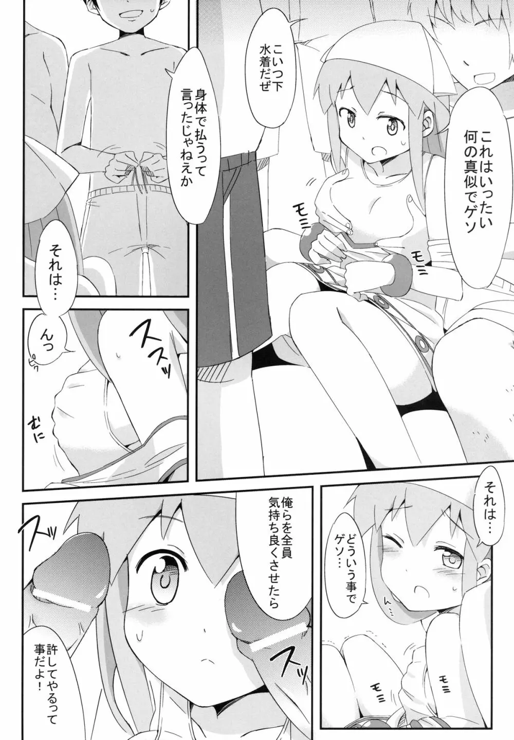 蹂躙! イカ娘 Page.8