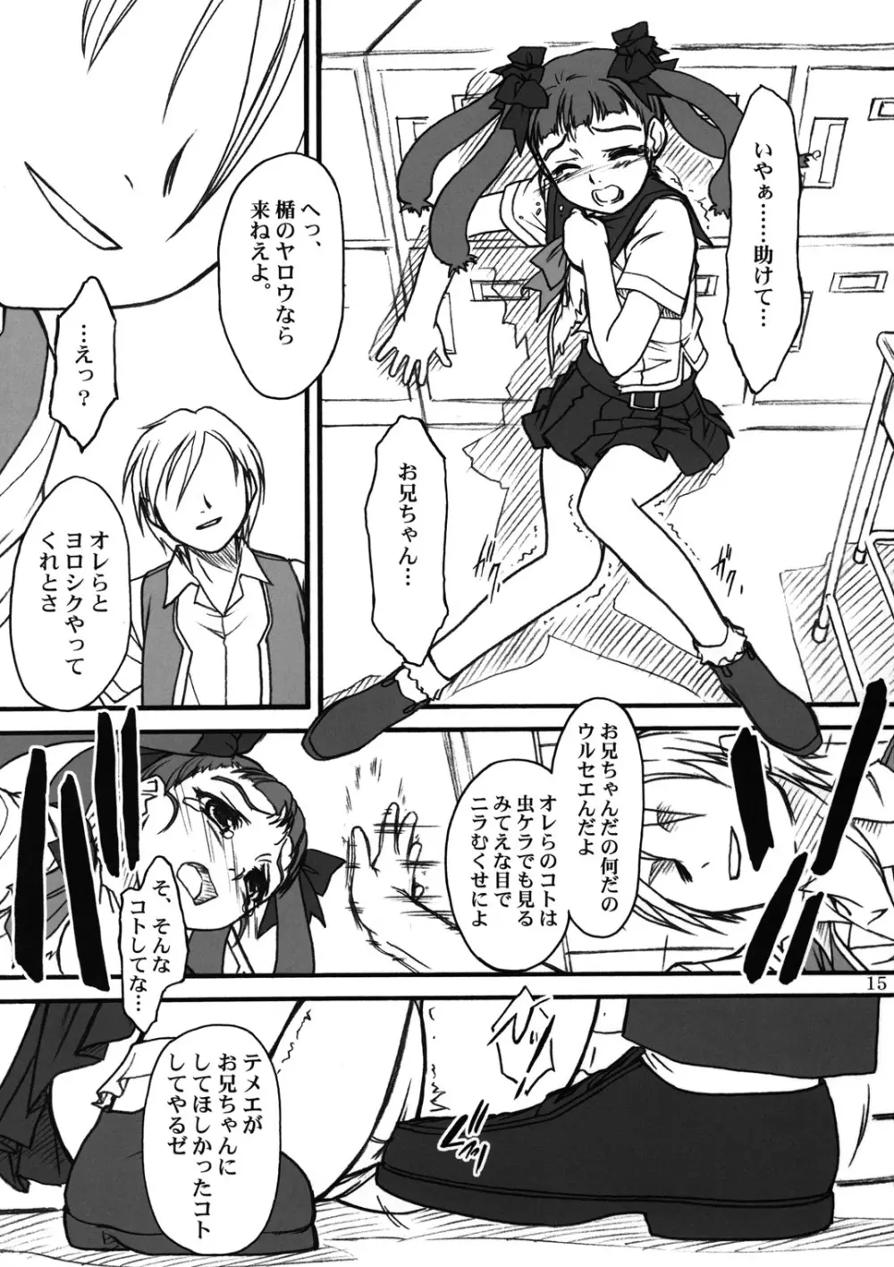 ミドリちゃんに気をつけて♪♪ Page.14