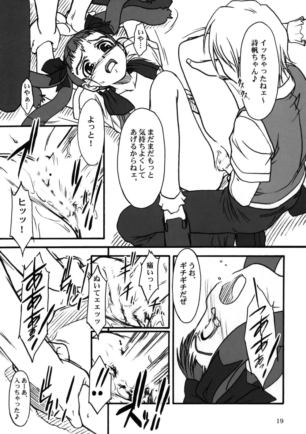 ミドリちゃんに気をつけて♪♪ Page.18